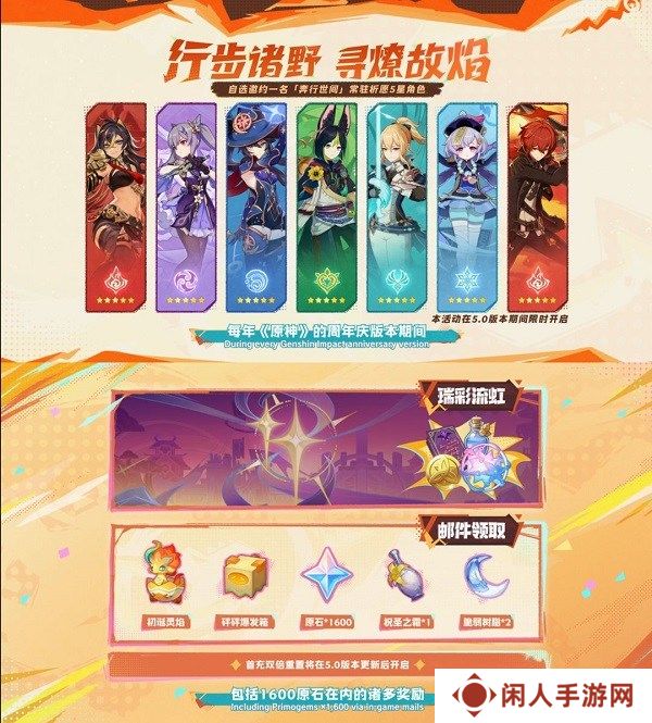原神5.0前瞻300原石兑换码推荐 5.0版本更新内容汇总