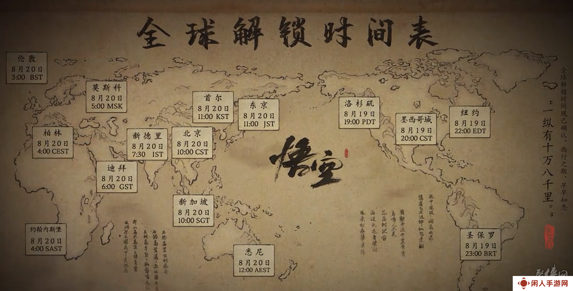 黑神话悟空什么时候能玩 黑神话悟空发售解锁时间介绍