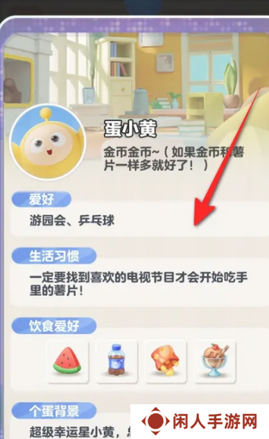 《蛋仔滑滑》查看角色档案方法
