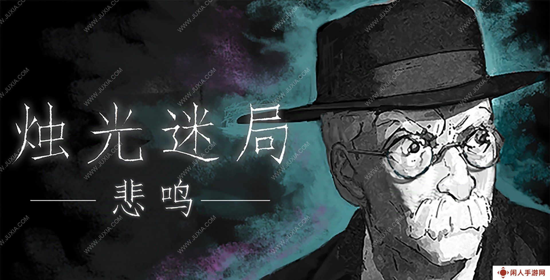 《烛光迷局：悲鸣》评测：氛围很到位的克系风味悬疑类游戏