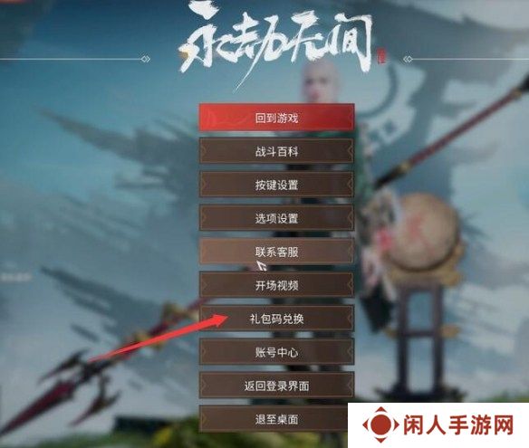永劫无间官服兑换码有哪些 永劫无间2024官服兑换码大全