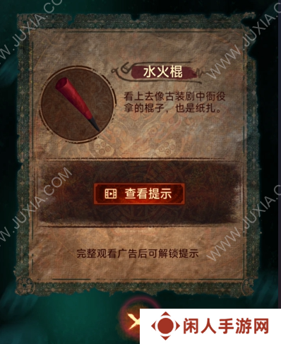 纸嫁衣7卿不负第四章攻略 纸嫁衣7第四章图文超详细攻略