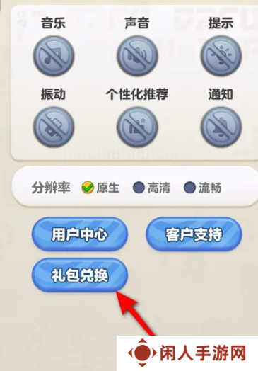 《蛋仔滑滑》礼包码使用方法