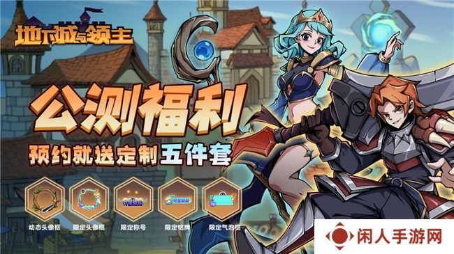 《地下城与领主》今日正式上线！穿越异世界，刷爆地下城