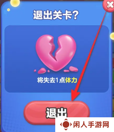 《蛋仔滑滑》退出关卡方法