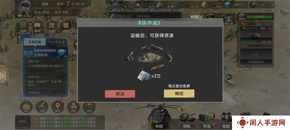 《保卫要塞》玩法攻略！水泥资源补给方式！