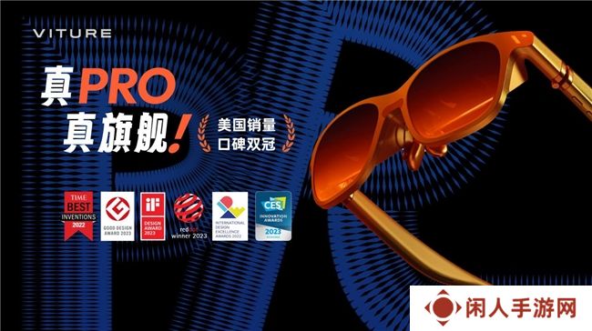 上架即脱销，海外卖爆的 VITURE Pro XR眼镜国内上市