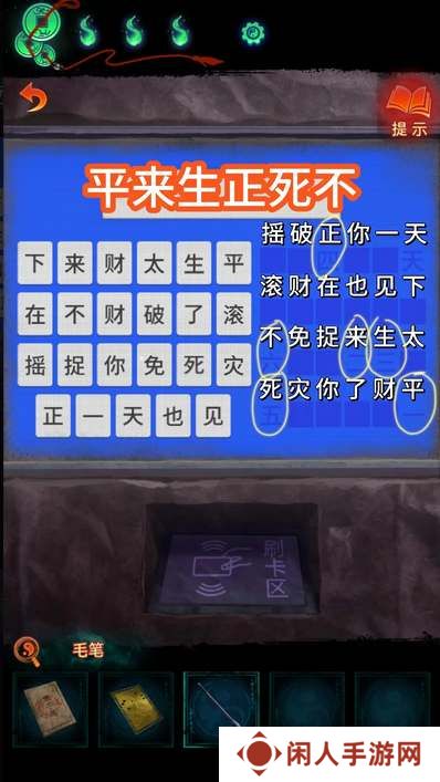 纸嫁衣7卿不负黑无常帽子怎么通关 黑无常帽子线索解密攻略
