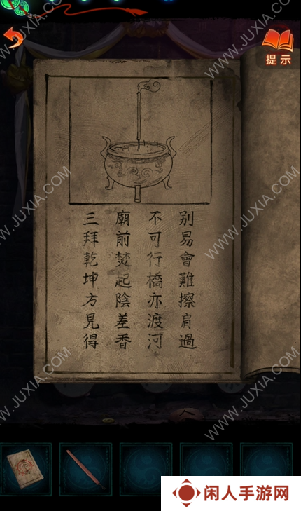 纸嫁衣7攻略第二章 纸嫁衣7卿不负第二关攻略