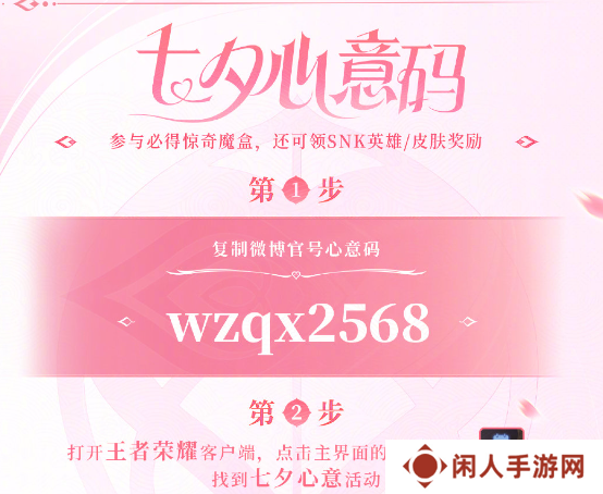 王者荣耀七夕心意码大全 王者荣耀七夕心意码汇总