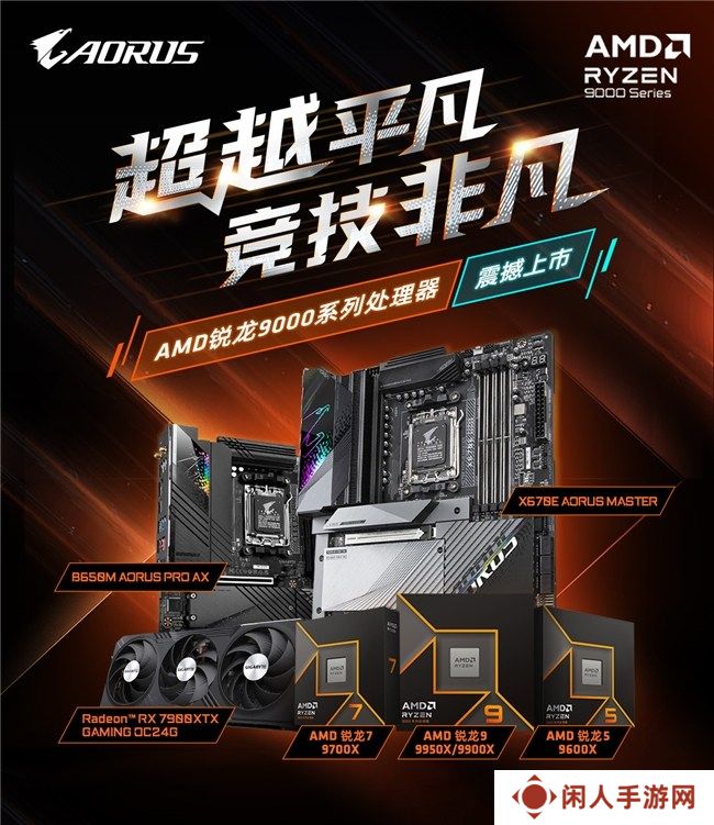 详细阅读:锐龙9000强势来袭,装机就选技嘉X670/B650主板 锐龙9000强势来袭,装机就选技嘉X670/B650主板
