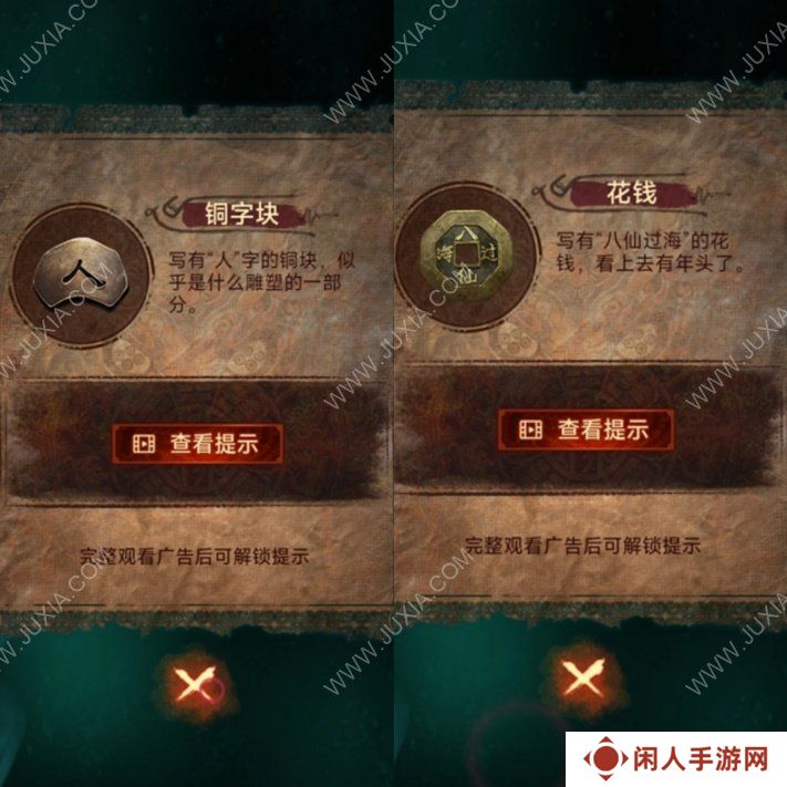 纸嫁衣7攻略第二章 纸嫁衣7卿不负第二关攻略