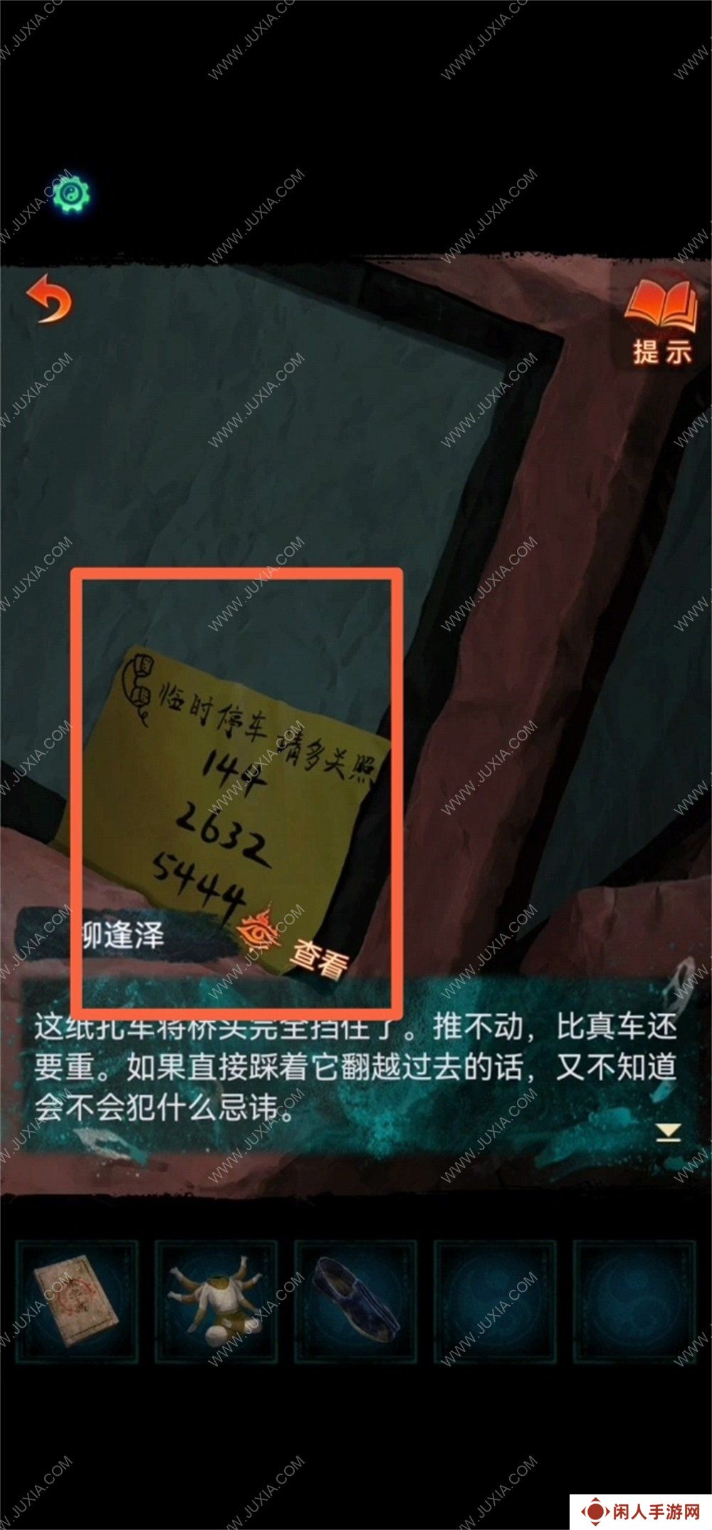 纸嫁衣7攻略第一章 纸嫁衣7卿不负第一关攻略