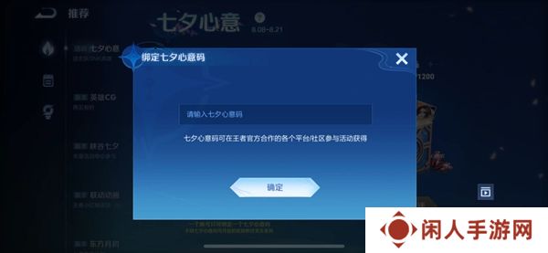 王者七夕限时口令码大全 王者七夕限时口令码汇总2024