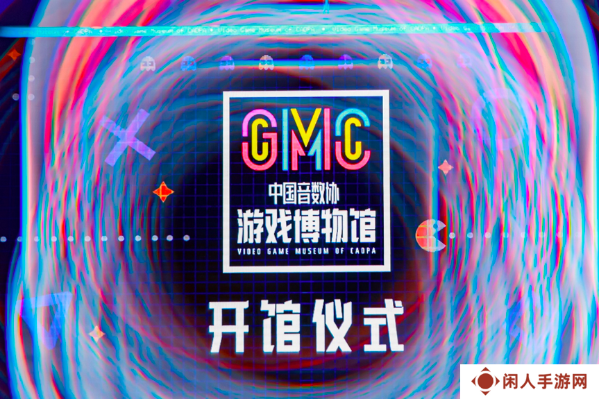 中国音数协游戏博物馆正式开馆