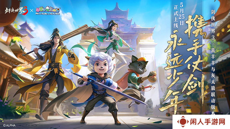 《剑侠世界3》x茶之旅人联动官宣！邀您共赴江湖茶旅