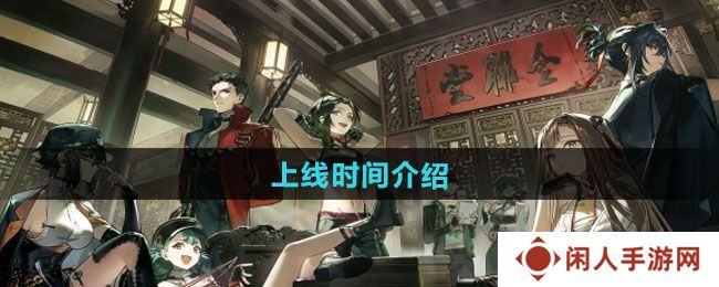 新月同行什么时候上线-上线时间介绍