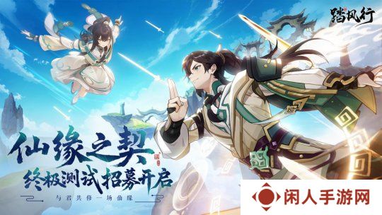 修仙爽文照进现实？《踏风行》手游3D沉浸式修仙，到底有多爽