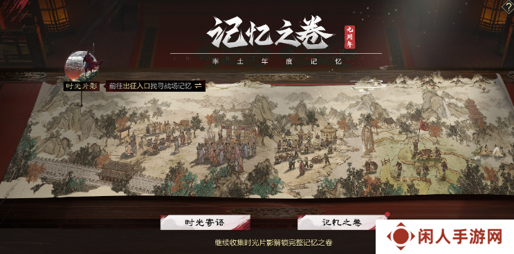 《率土之滨》九周年记忆之卷活动介绍