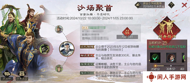 《率土之滨》九周年沙场聚首活动介绍