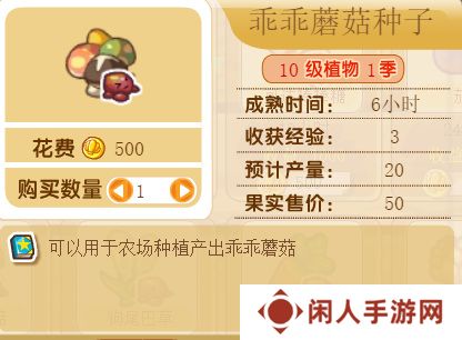 《洛克王国》乖乖蘑菇成熟时间介绍