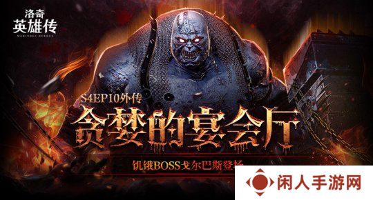 努力就有收获！《洛奇英雄传》初春激战福利来啦！