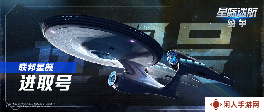 《星际迷航：纷争》测试定档8月7日！巡航之旅即将出发