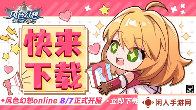 《风色幻想Online》首次提前揭晓新系统与活动，8月7日即將公测
