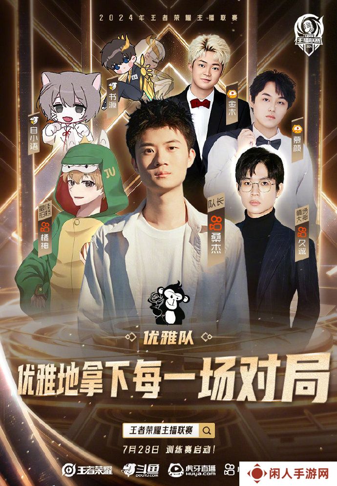 王者荣耀2024主播联赛成员有哪些 2024主播联赛成员分组名单介绍