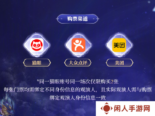 《王者荣耀》2024共创之夜门票购买平台