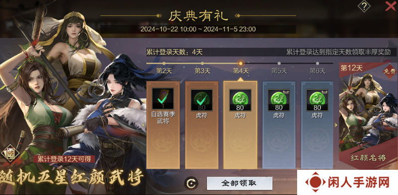 《率土之滨》九周年庆典有礼活动介绍