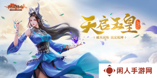《剑网一端游》开年大服“腾蛇踏渊”开启爽服计划，预约新服送豪礼！