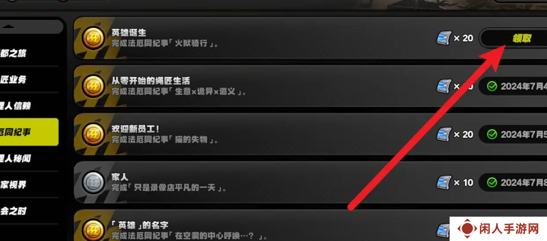 《绝区零》1.2英雄诞生成就攻略