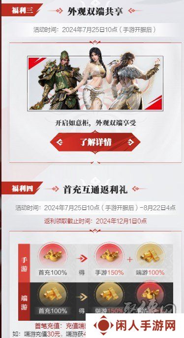 永劫无间手游公测首充互通返利活动分享 首充互通返利礼规则介绍