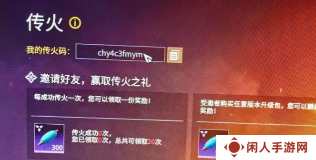 永劫无间手游传火码有哪些 永劫无间手游传火码大全