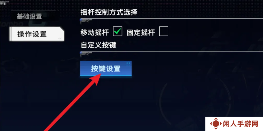 《硬核机甲启示》按键键位设置方法