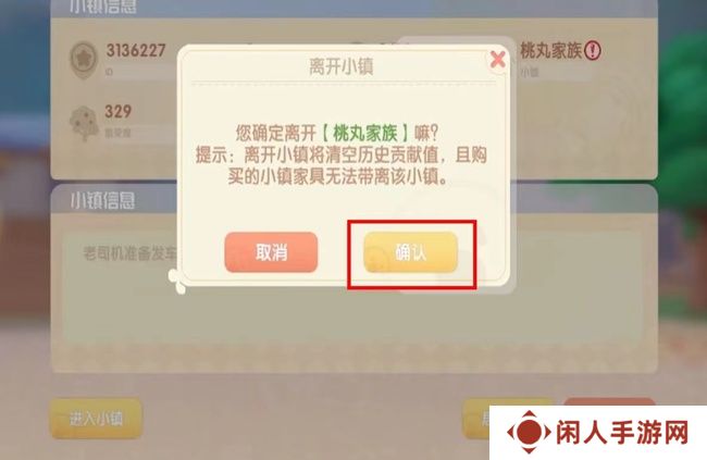 《摩尔庄园》小镇退出方法
