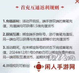 永劫无间手游公测首充互通返利活动分享 首充互通返利礼规则介绍