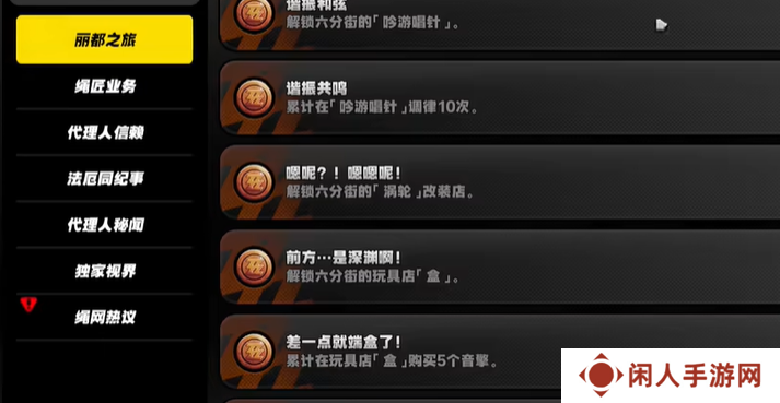 《绝区零》1.2执事的晚安成就攻略