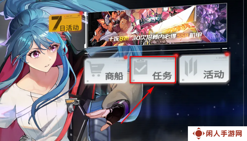 《硬核机甲启示》每日任务奖励领取方法