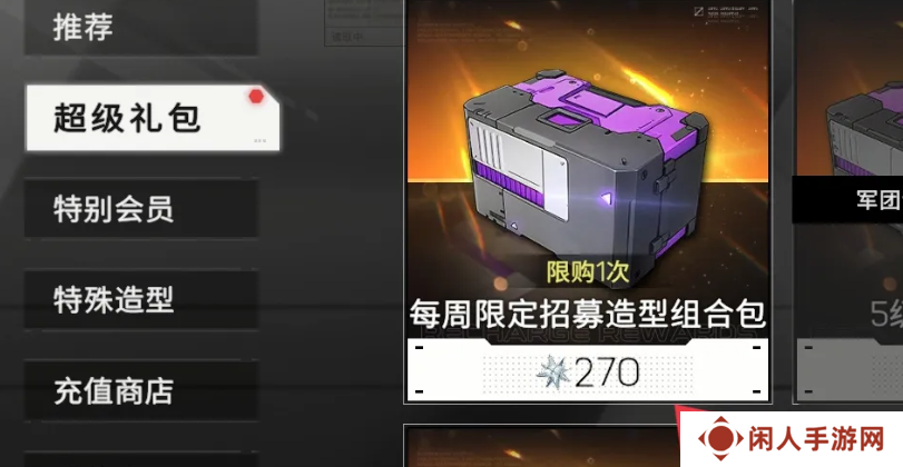 《硬核机甲启示》限定招募造型组合包获取方法