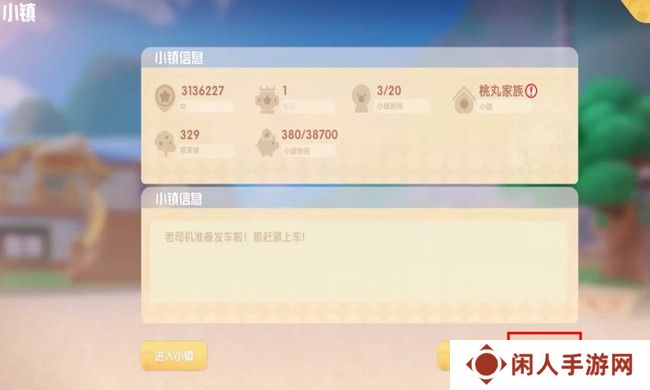 《摩尔庄园》小镇退出方法