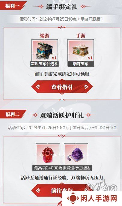 永劫无间手游公测首充互通返利活动分享 首充互通返利礼规则介绍