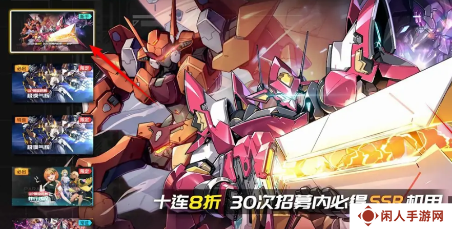 《硬核机甲启示》招募新机甲方法