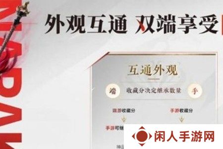 永劫无间手游双端互通福利有哪些 永劫无间手游双端互通福利一览