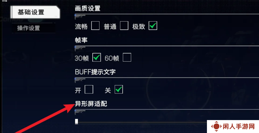 《硬核机甲启示》异形屏适配方法