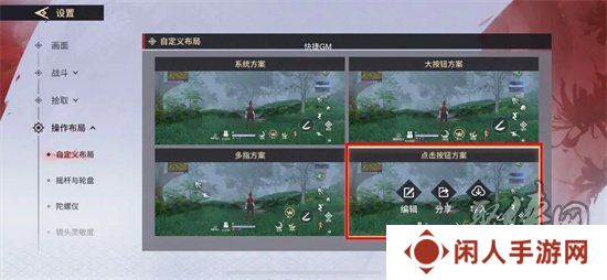 永劫无间手游操作面板设置方法 萌新必备攻略大全