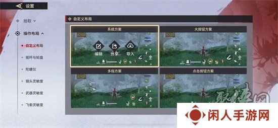 永劫无间手游操作面板设置方法 萌新必备攻略大全