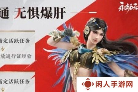 永劫无间手游双端互通福利有哪些 永劫无间手游双端互通福利一览