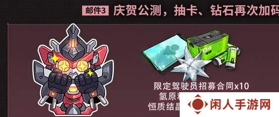 《硬核机甲启示》公测福利汇总